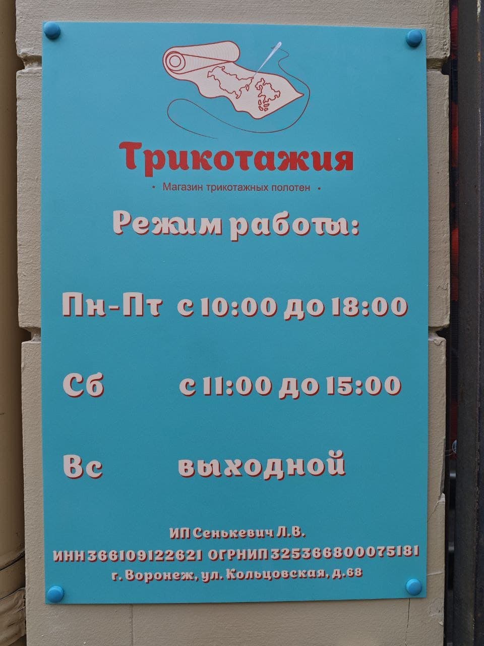 Трикотажия 3